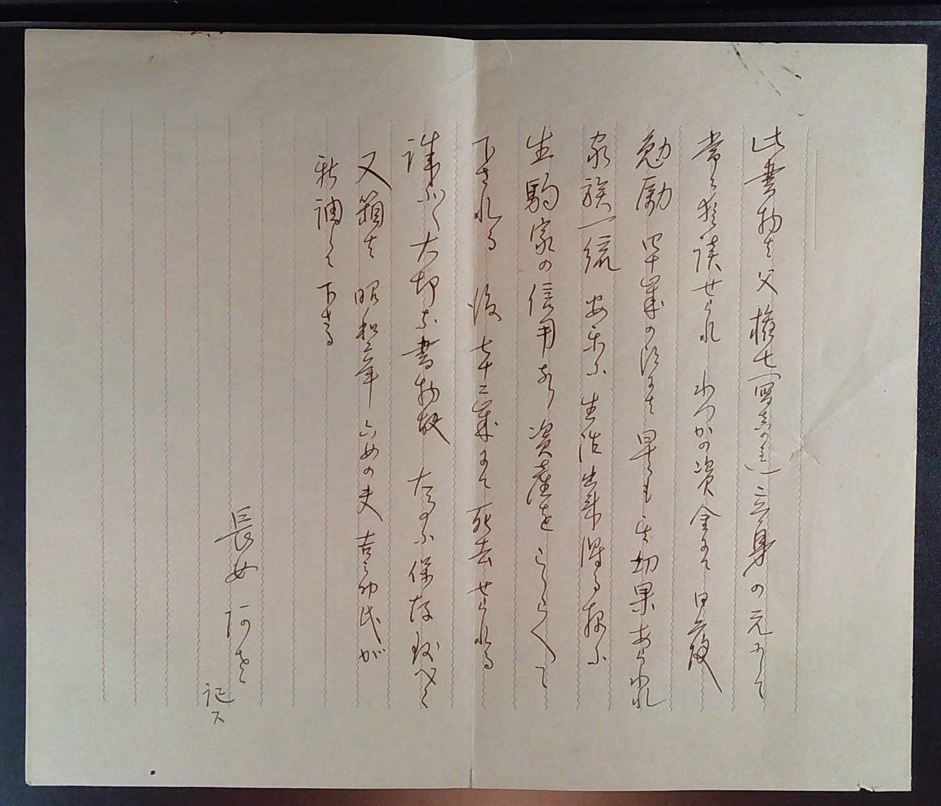 長女あさが書き残した手紙