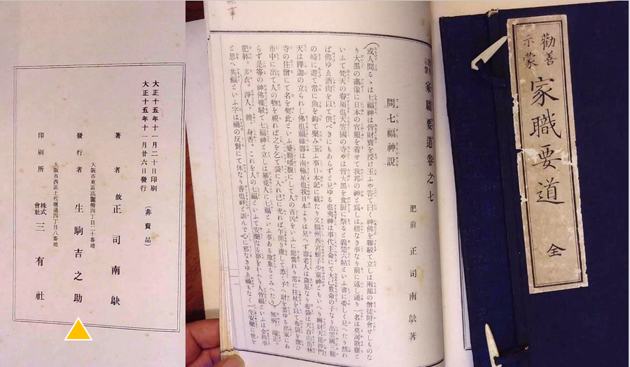 吉之助版の奥付