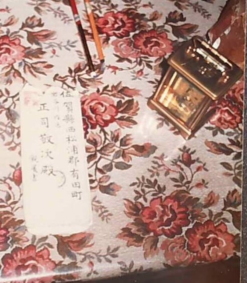書状と置時計