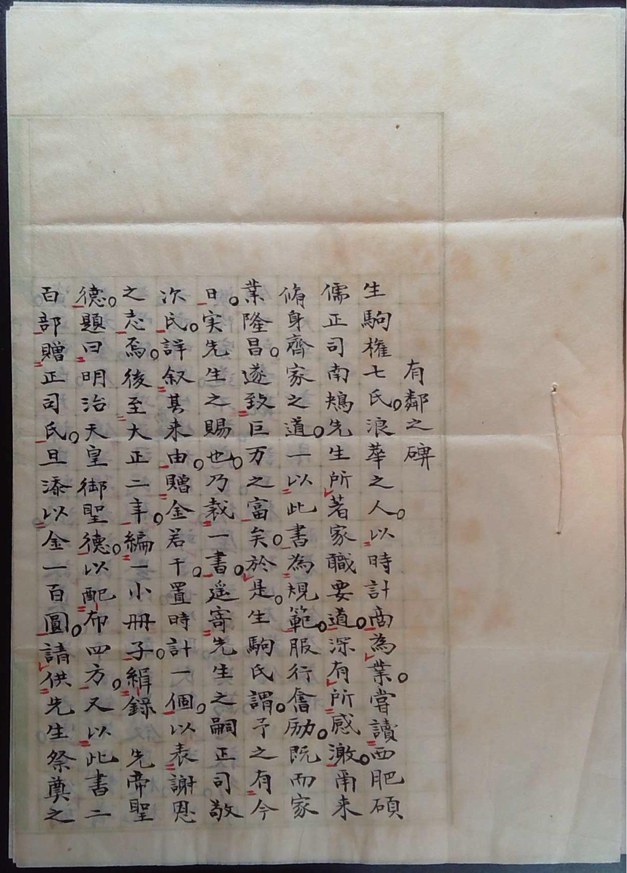 碑文原稿 前半