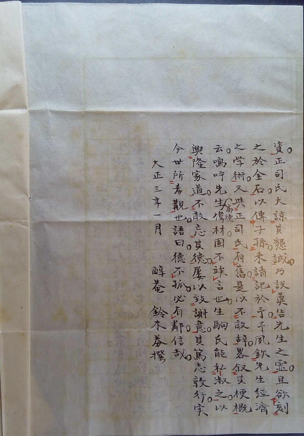 碑文原稿 後半