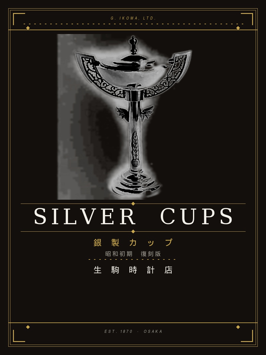 1930s Art Deco Silver Cups
