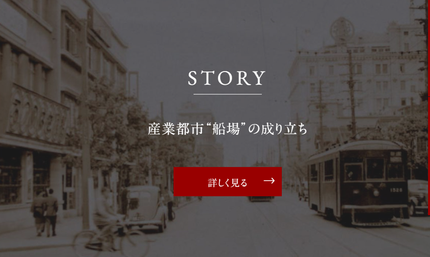 STORY — 産業都市 船場の成り立ち