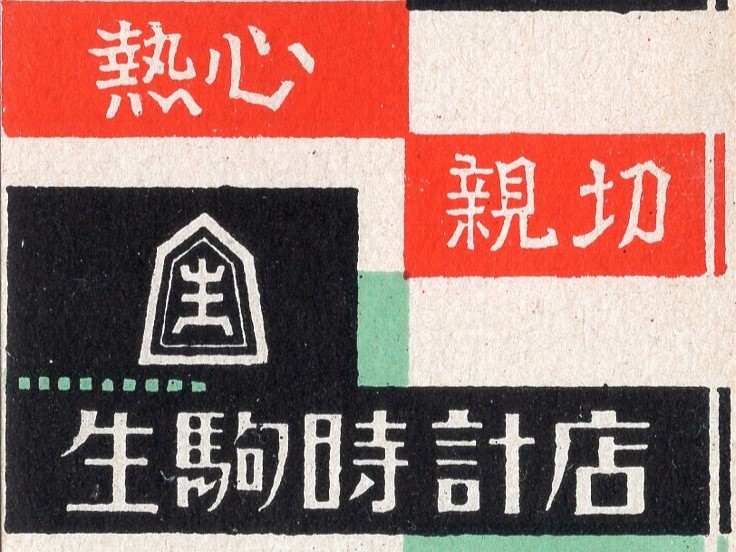 Match Label Archive