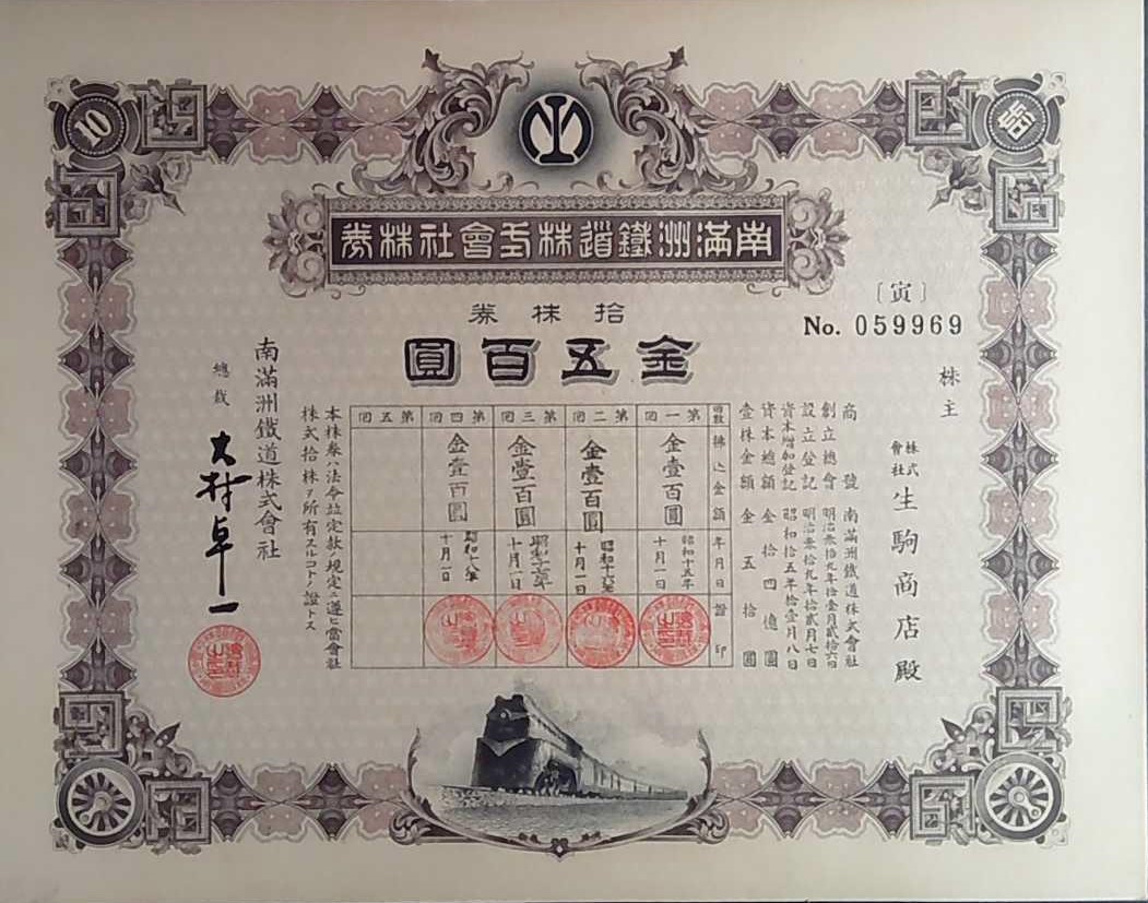 無効株券